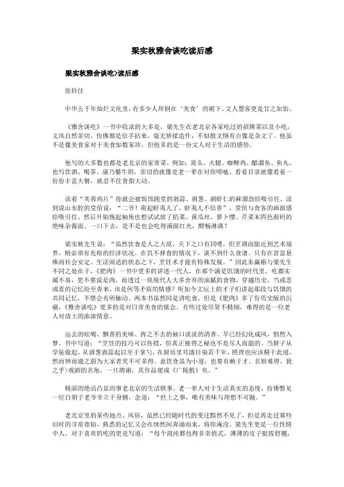 梁实秋雅舍谈吃读后感