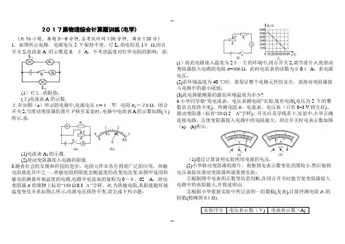 中考物理电学计算