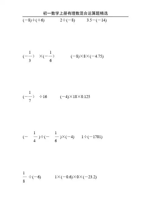 初一数学上册有理数混合运算题精选108
