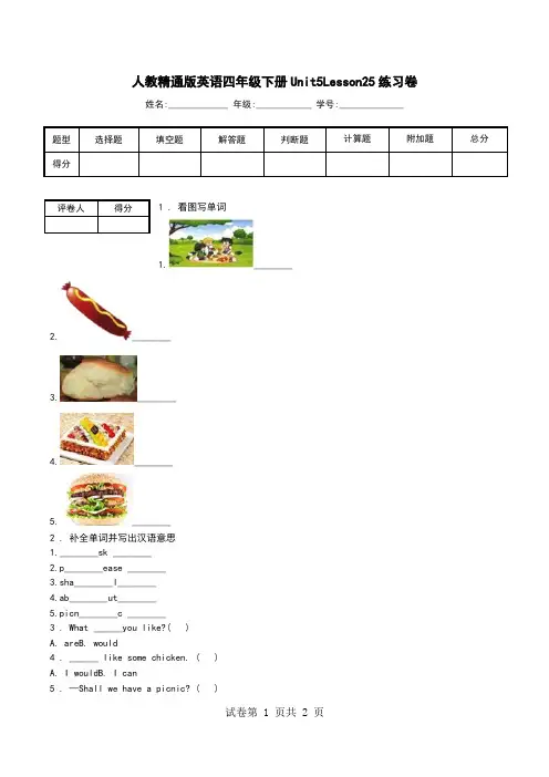 人教精通版英语四年级下册Unit5Lesson25练习卷.doc