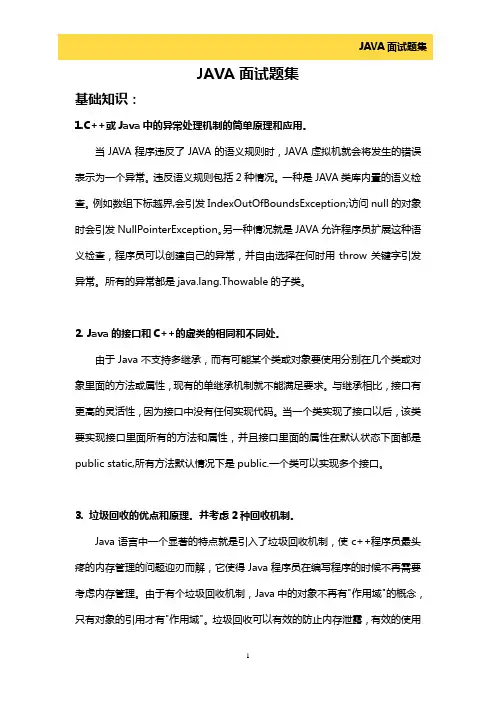 JAVA面试题集