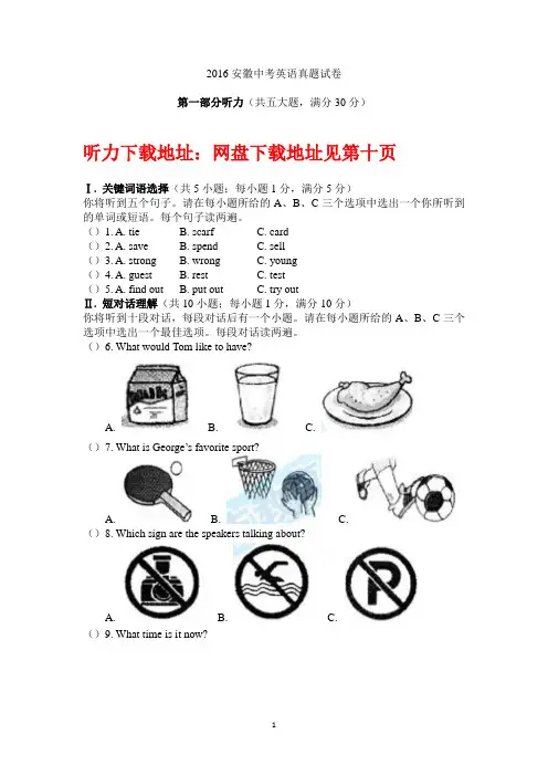 2016年安徽中考英语真题(含答案,含听力下载地址)