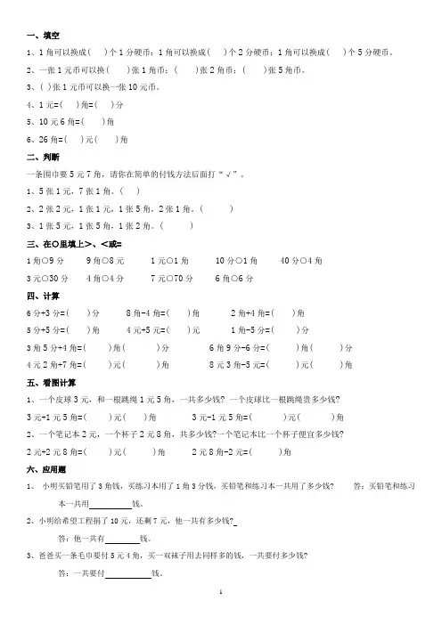 人教版一年级下册数学认识人民币练习题