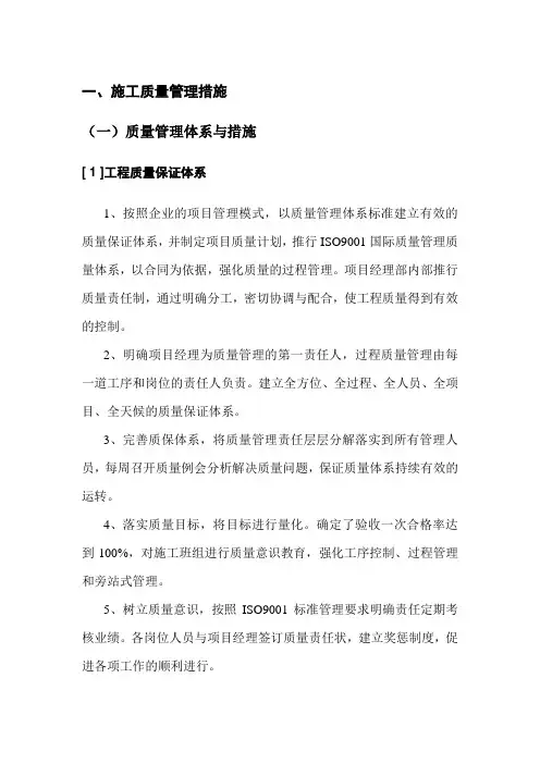 施工质量管理措施