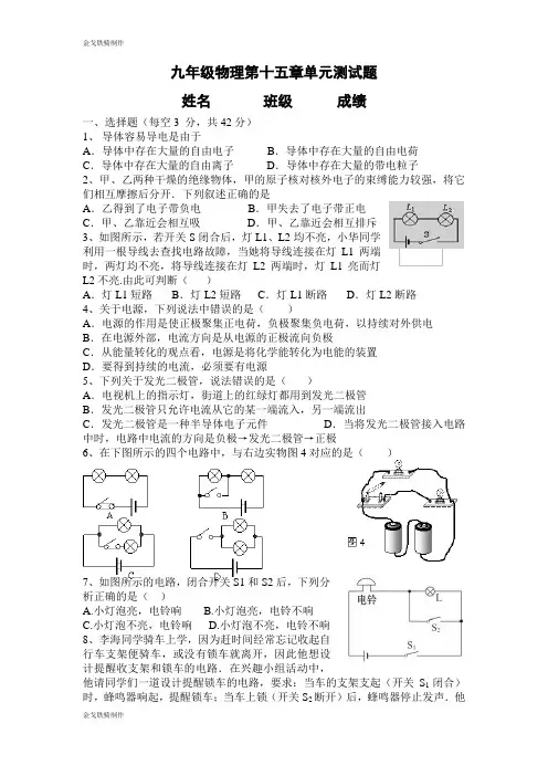 人教版九年级物理第十五章单元测试题