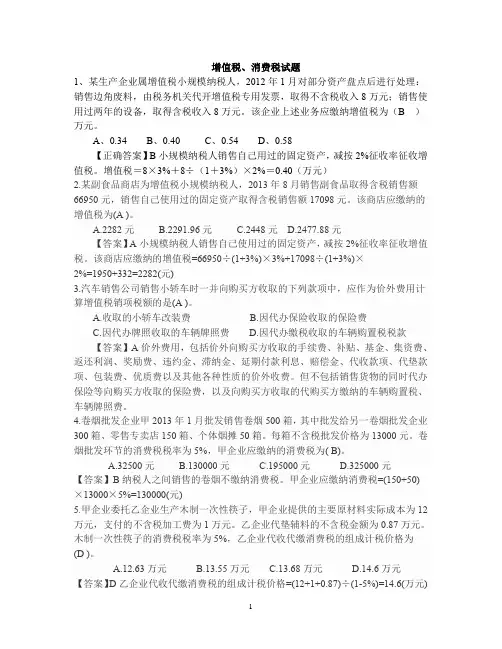 增值税、消费税试题
