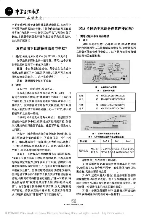 怎样证明下丘脑是体温调节中枢_