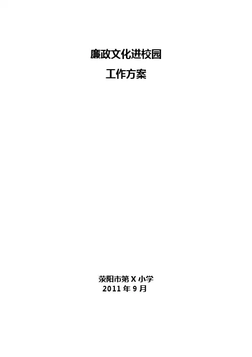 廉政工作方案