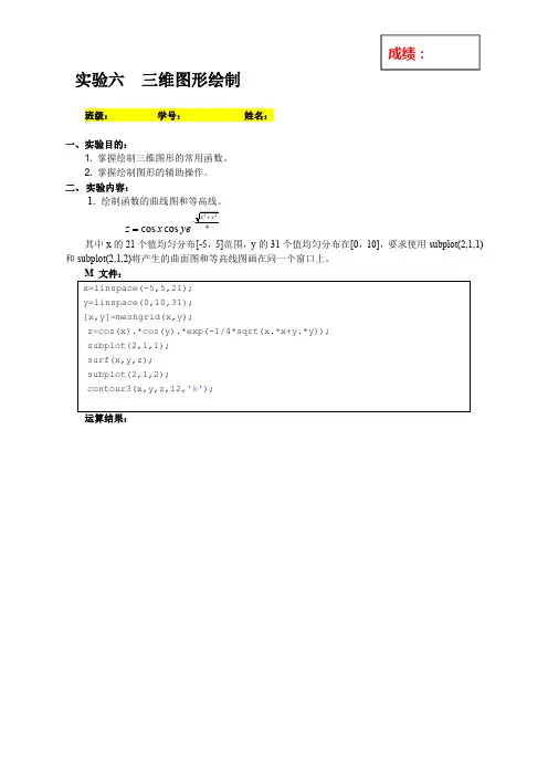 Matlab习题6(含答案)