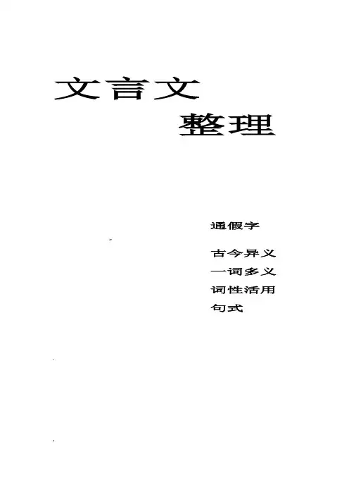 人教版初中文言文整理