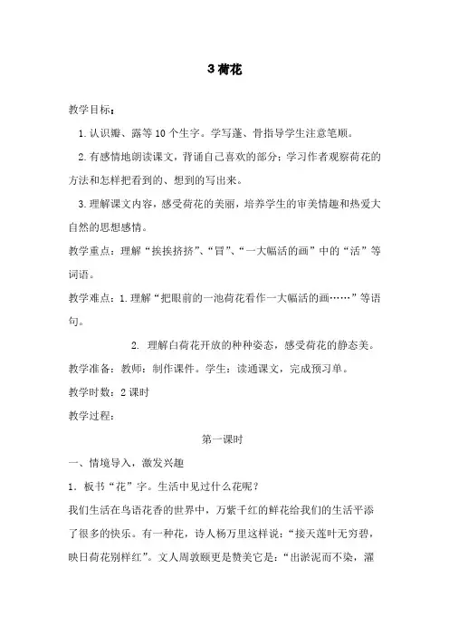 最新人教部编版三年级语文下册《荷花》教学设计