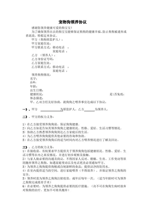 宠物狗领养协议