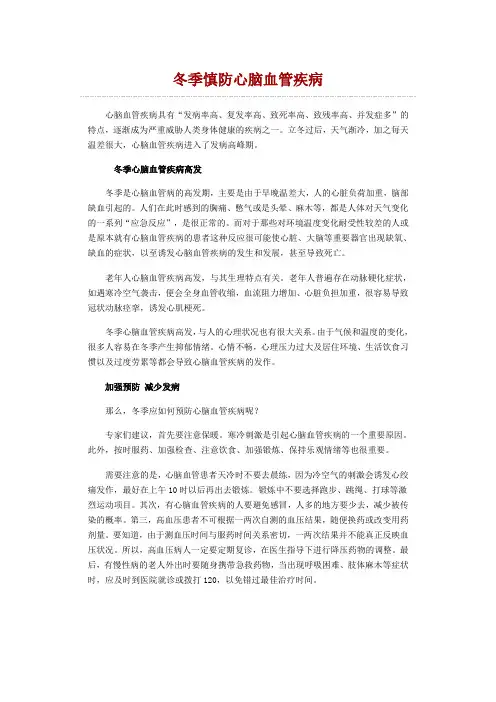 中医养生：冬季慎防心脑血管疾病