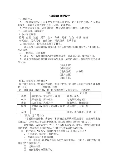 白公鹅教学设计