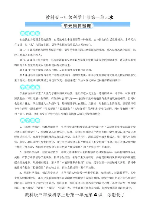 科教版三年级科学上册第一单元 《水》第4课 水融化了