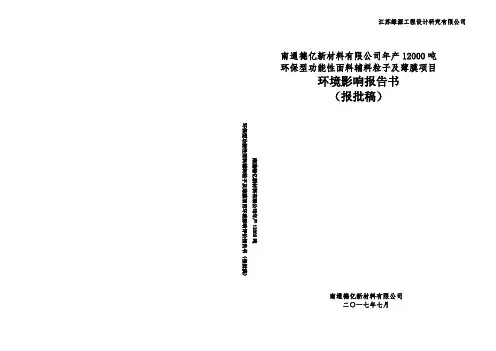 南通德亿新材料有限公司年产12000吨