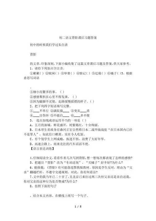 初二语文背影课后习题答案