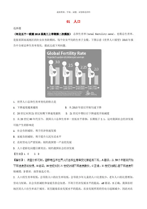 2019全国卷高考地理人文地理专题01人口专题测试卷