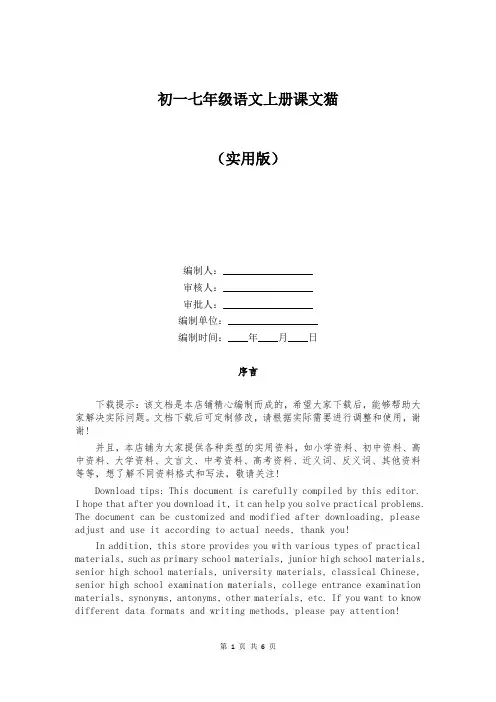 初一七年级语文上册课文猫