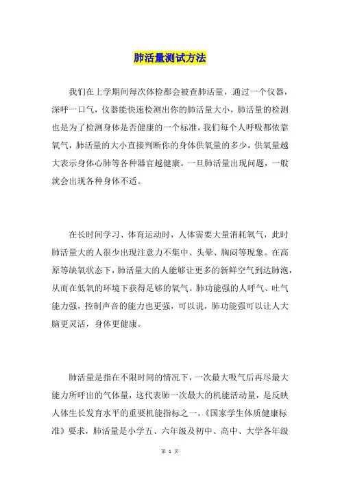 肺活量测试方法