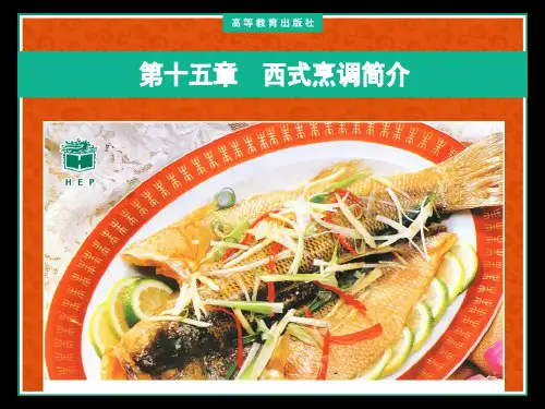 西式烹调法简介15