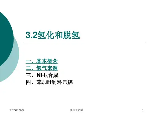 化学工艺学.ppt