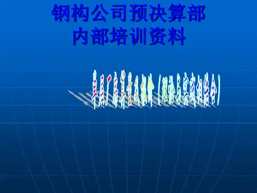 钢结构厂房(理论与实践相结合).ppt