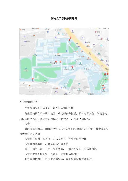 湖南女子学院校园地图