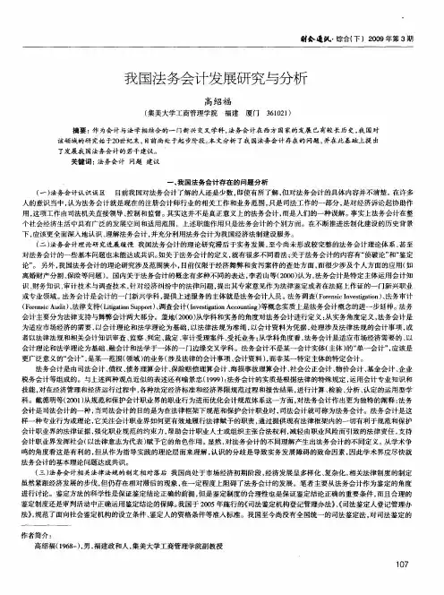 我国法务会计发展研究与分析