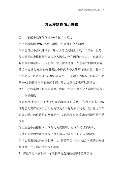 怎么样制作简历表格