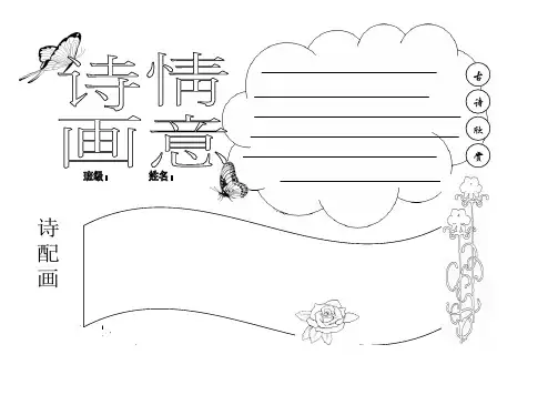 诗配画手抄报范本