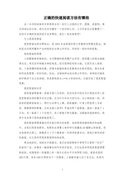 正确的快速阅读方法有哪些