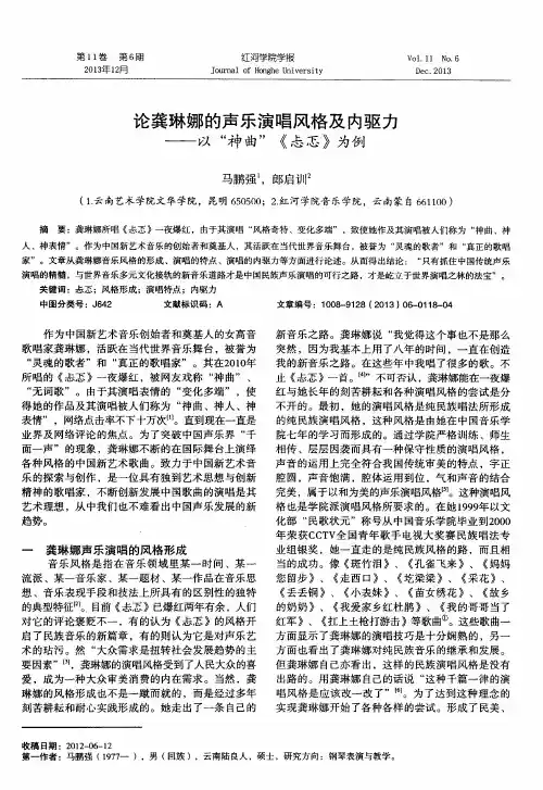 论龚琳娜的声乐演唱风格及内驱力——以“神曲”《忐忑》为例