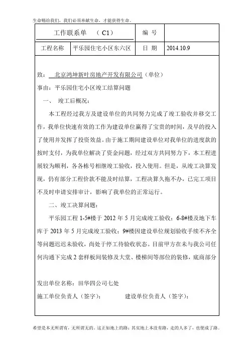 工程索赔联系单(1)
