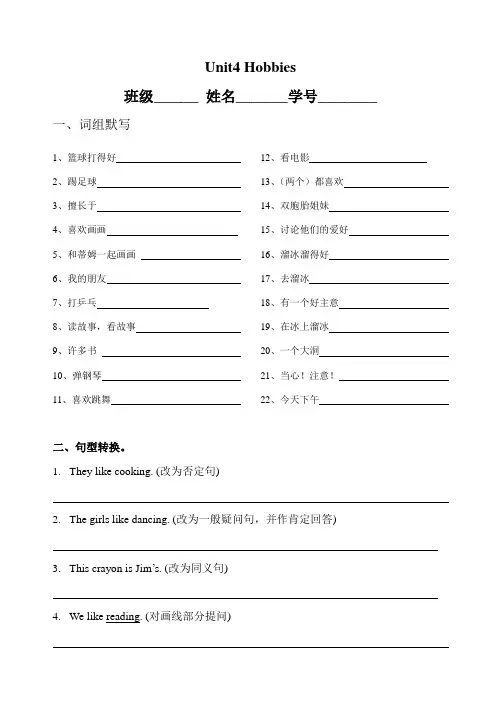 五年级上册英语试题-Unit4 Hobbies复习题 译林版(三起)