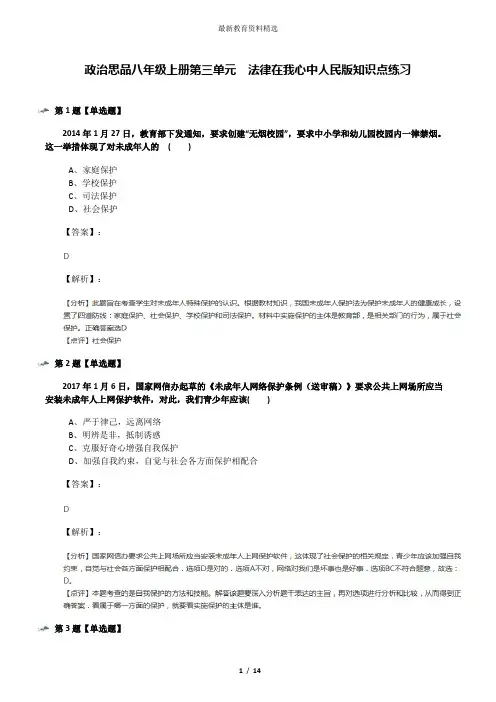 政治思品八年级上册第三单元  法律在我心中人民版知识点练习