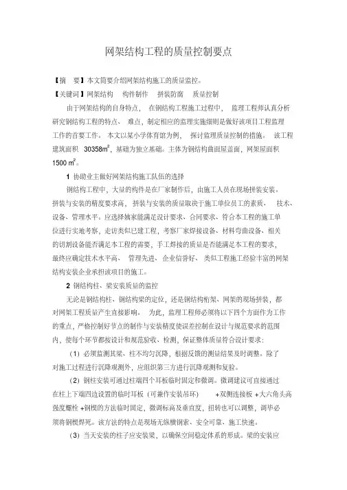 网架结构工程的质量控制要点