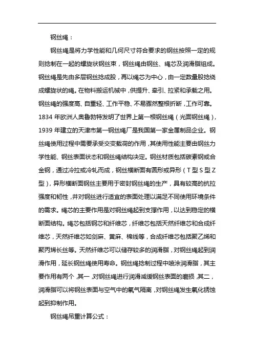 钢丝绳吊重计算公式