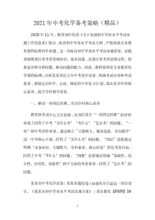 2021年中考化学备考策略(精品)
