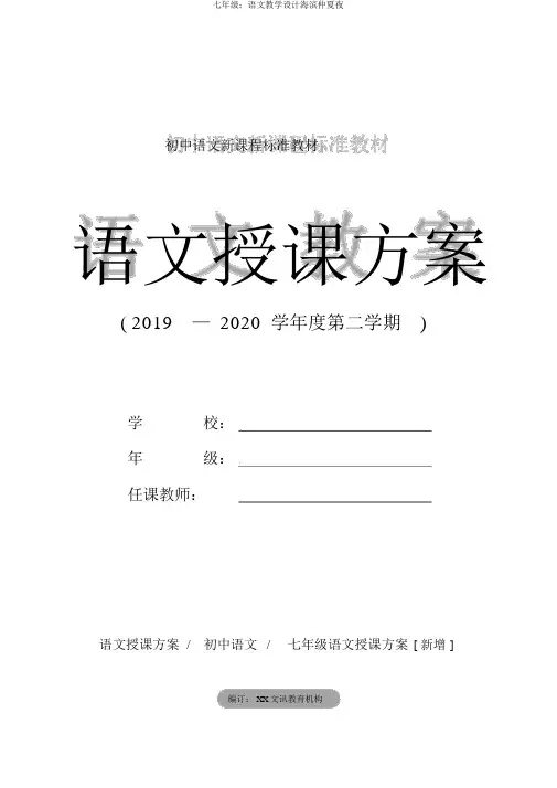 七年级：语文教案海滨仲夏夜