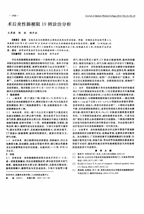 术后炎性肠梗阻19例诊治分析