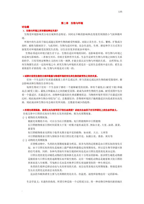 第二章生物与环境