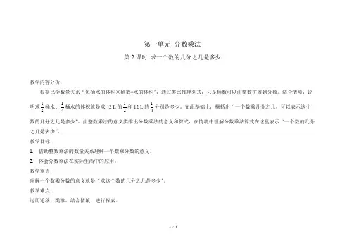 《求一个数的几分之几是多少》示范公开课教学设计【人教版六年级数学上册】