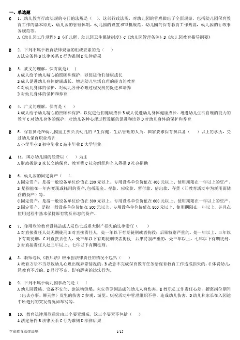《学前教育法律法规》--整理版