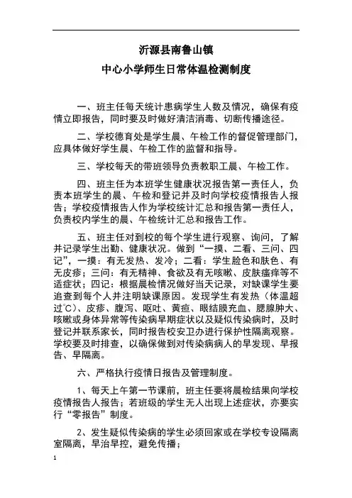 师生日常体温检测制度