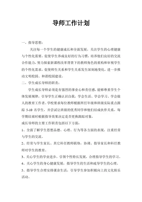 导师工作计划 2