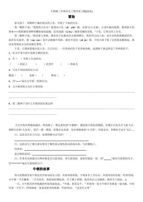 小学三年级上册语文期末专项训练-阅读题 2