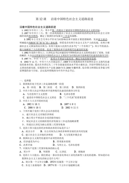 八年级历史下册 《沿着中国特色社会主义道路前进》