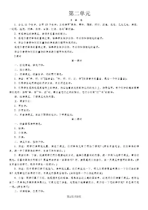三年级下册语文教案5 翠 鸟∣人教新课标