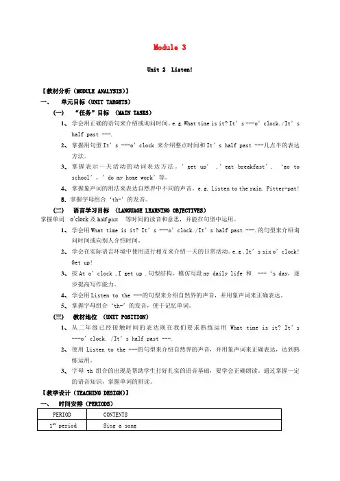 四年级英语下册 Module3 Unit2 第一课教案 沪教牛津版